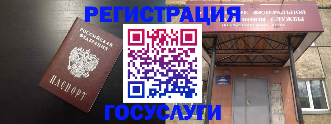прописка паспорт в Красногорске