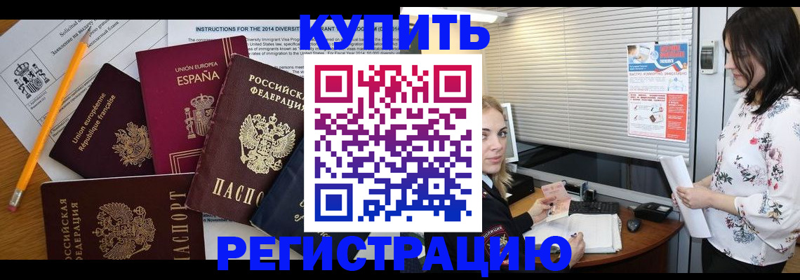 прописка в Красногорске