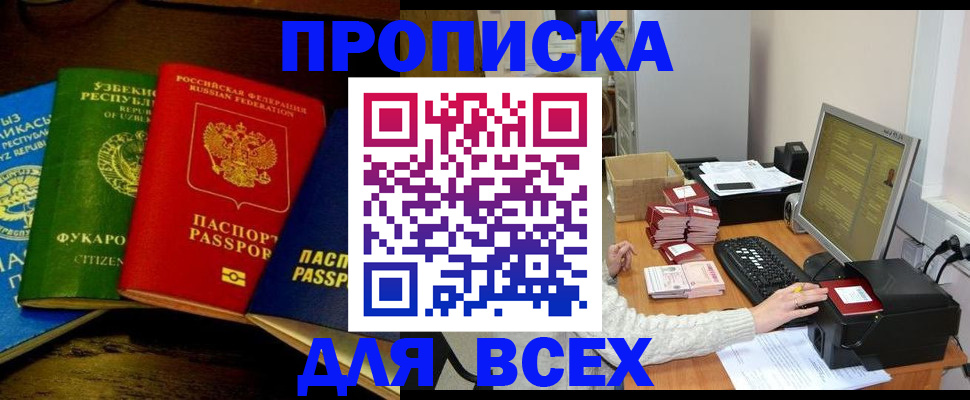 купить прописку в Красногорске