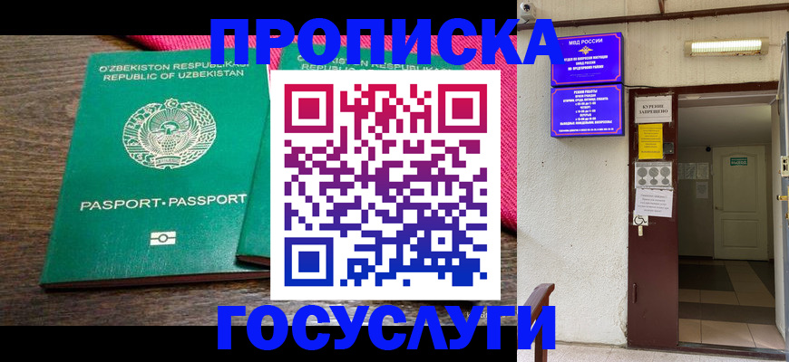 временная регистрация для всех в Красногорске