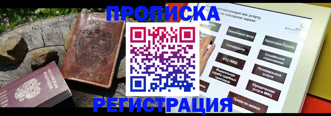 прописка законно в Красногорске