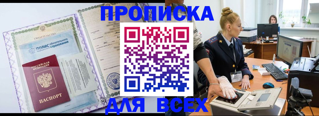 временная регистрация собственник в Красногорске