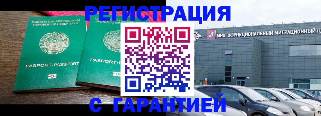 временная регистрация поиск в Красногорске